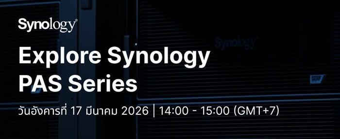 เรียนเชิญเข้าร่วม Synology Partner Online Training เพื่อแนะนำสินค้าใหม่ PAS Series